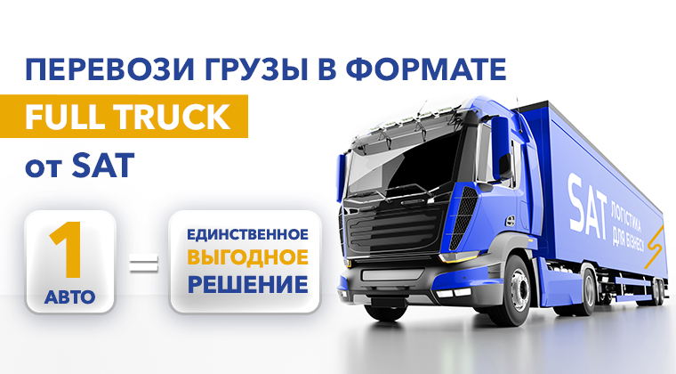 Важное сообщение: доставка грузов отдельными автомобилями, Full Truck - грузоперевозки по Украине