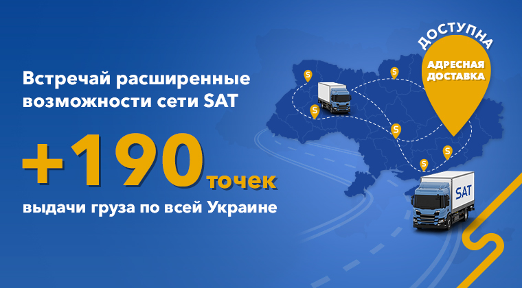 Важное сообщение: дополнительные 190 точек выдачи груза по всей Украине - грузоперевозки
